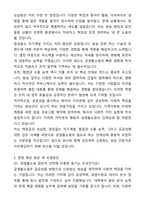 A+ 공영홈쇼핑 인턴 체험형 청년인턴_일반직 자기소개서와 면접자료-5