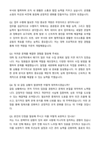 A+ 공영홈쇼핑 인턴 체험형 청년인턴_일반직 자기소개서와 면접자료-6
