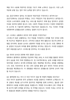 A+ 공영홈쇼핑 인턴 체험형 청년인턴_일반직 자기소개서와 면접자료-7
