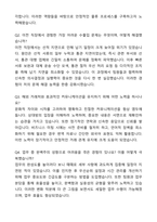 A+ 레이저텍코리아 제26기 경력 수출입_물류담당 자기소개서와 면접자료-7