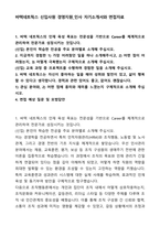 A+ 바텍네트웍스 신입사원 경영지원_인사 자기소개서와 면접자료-1