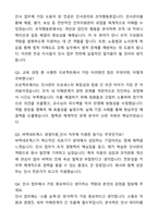 A+ 바텍네트웍스 신입사원 경영지원_인사 자기소개서와 면접자료-5