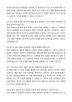A+ 바텍네트웍스 신입사원 경영지원_인사 자기소개서와 면접자료-6