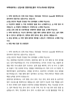 A+ 바텍네트웍스 신입사원 경영지원_총무 자기소개서와 면접자료-1