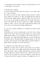A+ 바텍네트웍스 신입사원 경영지원_총무 자기소개서와 면접자료-5