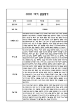 만4세 1학기 발달평가 및 1학기 총평 (5개영역별 발달평가 / 평가제통과)-3