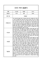 만4세 1학기 발달평가 및 1학기 총평 (5개영역별 발달평가 / 평가제통과)-5