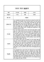 만4세 1학기 발달평가 및 1학기 총평 (5개영역별 발달평가 / 평가제통과)-9