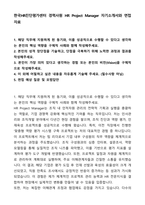 A+ 한국HR진단평가센터 경력사원 HR Project Manager 자기소개서와 면접자료-1