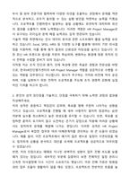 A+ 한국HR진단평가센터 경력사원 HR Project Manager 자기소개서와 면접자료-2