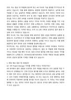 A+ 한국HR진단평가센터 경력사원 HR Project Manager 자기소개서와 면접자료-5
