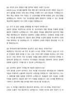 A+ 한국HR진단평가센터 경력사원 HR Project Manager 자기소개서와 면접자료-7