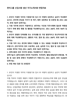 A+ 한미그룹 신입사원 생산 자기소개서와 면접자료-1
