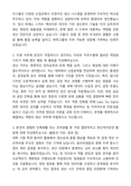 A+ 한미그룹 신입사원 생산 자기소개서와 면접자료-2