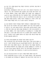 A+ 한미그룹 신입사원 생산 자기소개서와 면접자료-5