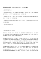 2025 전력거래소(KPX) 사무(상경) 자기소개서 및 경력경험기술서-1