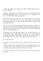 2025 전력거래소(KPX) 사무(상경) 자기소개서 및 경력경험기술서-4