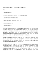 전력거래소(KPX) 기술(전기) 자기소개서 및 경력경험기술서-1