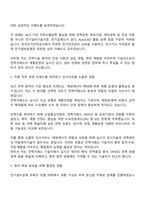 전력거래소(KPX) 기술(전기) 자기소개서 및 경력경험기술서-2