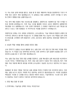 전력거래소(KPX) 기술(전기) 자기소개서 및 경력경험기술서-3