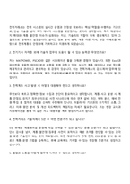 전력거래소(KPX) 기술(전기) 자기소개서 및 경력경험기술서-4
