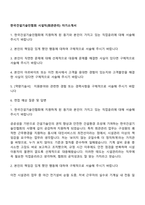한국건설기술인협회 시설직(회관관리) 자기소개서-1