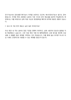 한국건설기술인협회 시설직(회관관리) 자기소개서-5