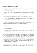 한국관광공사 일반(독어) 자기소개서 지원서-1