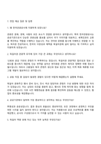한국관광공사 일반(독어) 자기소개서 지원서-5