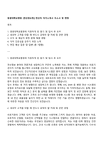 원광대학교병원 [전산정보팀] 전산직 자기소개서 자소서 및 면접-1