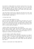원광대학교병원 [전산정보팀] 전산직 자기소개서 자소서 및 면접-3