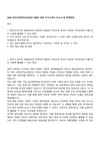 2025 한국산업안전보건공단 [일반] 경영 자기소개서 자소서 및 면접질문-1