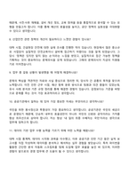 2025 한국산업안전보건공단 [일반] 경영 자기소개서 자소서 및 면접질문-4