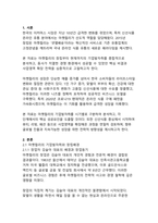 [국내 이커머스 사례]마켓컬리 기업발자취와 성공비결 및 사업영역 분석-3