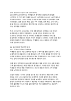 [국내 이커머스 사례]마켓컬리 기업발자취와 성공비결 및 사업영역 분석-5