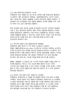 [국내 이커머스 사례]마켓컬리 기업발자취와 성공비결 및 사업영역 분석-6