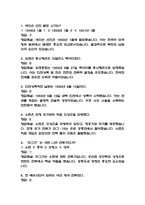 (잊을 수 없는 6.25전쟁사 중간,기말 족보) 잊을 수 없는 6.25전쟁사 중간고사,기말고사 족보 97문제 및 정답,문제풀이 정리- OCU 잊을 수 없는 6.25전쟁사 기출문제 족보-2