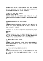 (잊을 수 없는 6.25전쟁사 중간,기말 족보) 잊을 수 없는 6.25전쟁사 중간고사,기말고사 족보 97문제 및 정답,문제풀이 정리- OCU 잊을 수 없는 6.25전쟁사 기출문제 족보-3