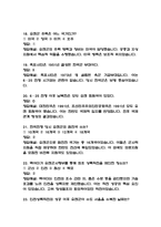 (잊을 수 없는 6.25전쟁사 중간,기말 족보) 잊을 수 없는 6.25전쟁사 중간고사,기말고사 족보 97문제 및 정답,문제풀이 정리- OCU 잊을 수 없는 6.25전쟁사 기출문제 족보-5