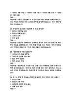 (잊을 수 없는 6.25전쟁사 중간,기말 족보) 잊을 수 없는 6.25전쟁사 중간고사,기말고사 족보 97문제 및 정답,문제풀이 정리- OCU 잊을 수 없는 6.25전쟁사 기출문제 족보-6
