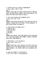 (잊을 수 없는 6.25전쟁사 중간,기말 족보) 잊을 수 없는 6.25전쟁사 중간고사,기말고사 족보 97문제 및 정답,문제풀이 정리- OCU 잊을 수 없는 6.25전쟁사 기출문제 족보-8