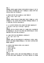 (잊을 수 없는 6.25전쟁사 중간,기말 족보) 잊을 수 없는 6.25전쟁사 중간고사,기말고사 족보 97문제 및 정답,문제풀이 정리- OCU 잊을 수 없는 6.25전쟁사 기출문제 족보-9