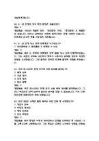 (잊을 수 없는 6.25전쟁사 중간,기말 족보) 잊을 수 없는 6.25전쟁사 중간고사,기말고사 족보 97문제 및 정답,문제풀이 정리- OCU 잊을 수 없는 6.25전쟁사 기출문제 족보-10
