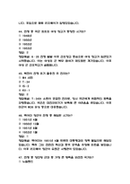 (잊을 수 없는 6.25전쟁사 중간,기말 족보) 잊을 수 없는 6.25전쟁사 중간고사,기말고사 족보 97문제 및 정답,문제풀이 정리- OCU 잊을 수 없는 6.25전쟁사 기출문제 족보-11