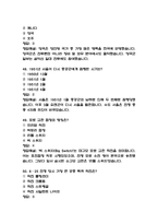 (잊을 수 없는 6.25전쟁사 중간,기말 족보) 잊을 수 없는 6.25전쟁사 중간고사,기말고사 족보 97문제 및 정답,문제풀이 정리- OCU 잊을 수 없는 6.25전쟁사 기출문제 족보-12