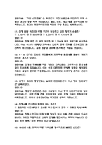 (잊을 수 없는 6.25전쟁사 중간,기말 족보) 잊을 수 없는 6.25전쟁사 중간고사,기말고사 족보 97문제 및 정답,문제풀이 정리- OCU 잊을 수 없는 6.25전쟁사 기출문제 족보-13