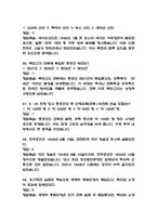 (잊을 수 없는 6.25전쟁사 중간,기말 족보) 잊을 수 없는 6.25전쟁사 중간고사,기말고사 족보 97문제 및 정답,문제풀이 정리- OCU 잊을 수 없는 6.25전쟁사 기출문제 족보-14