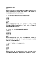 (잊을 수 없는 6.25전쟁사 중간,기말 족보) 잊을 수 없는 6.25전쟁사 중간고사,기말고사 족보 97문제 및 정답,문제풀이 정리- OCU 잊을 수 없는 6.25전쟁사 기출문제 족보-20