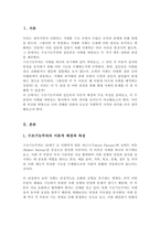 구조기능주의와 갈등론을 각각 설명하고 그 차이점을 말하시오[A+리포트]-2