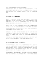 구조기능주의와 갈등론을 각각 설명하고 그 차이점을 말하시오[A+리포트]-3